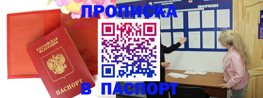 временная регистрация 2025 в Аше