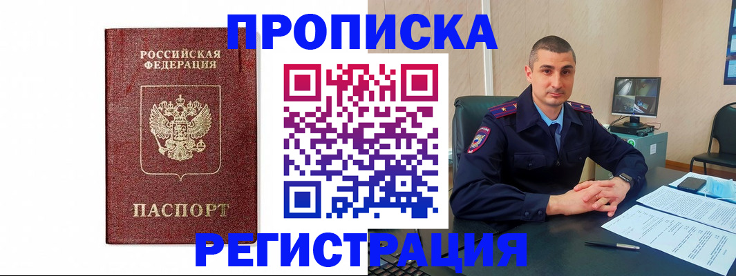 временная регистрация 2025 в Аше