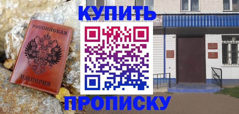 временная регистрация 2025 в Аше