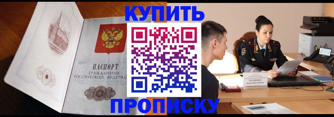 прописка штамп в Аше