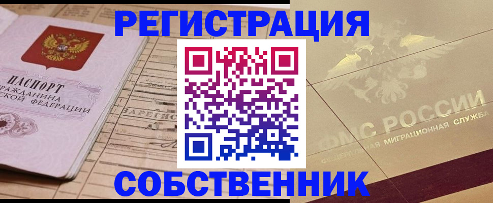 прописка поиск в Аше