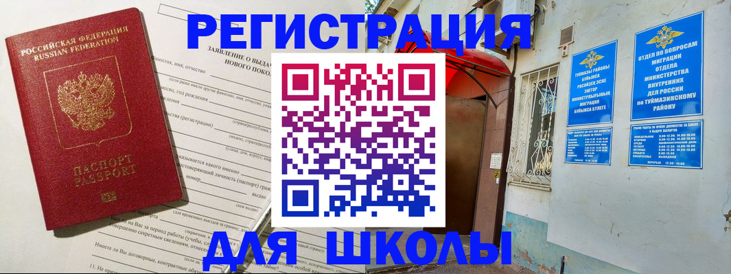 временная регистрация купить в Аше