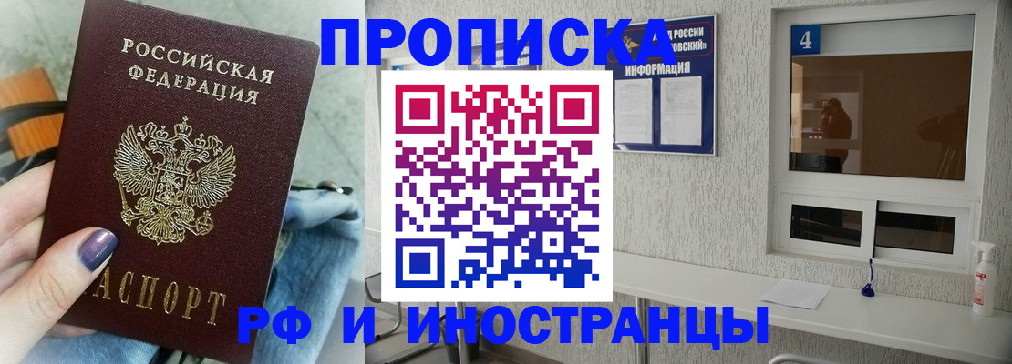 временная регистрация для всех в Аше