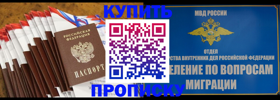 прописка для кредита в Аше