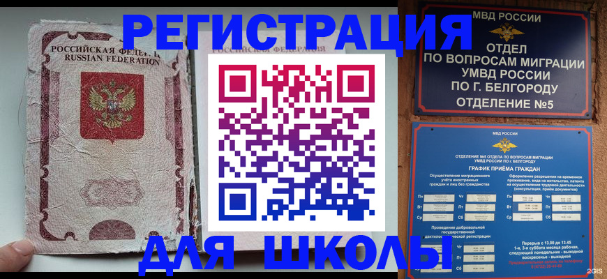 прописка штамп в Аше