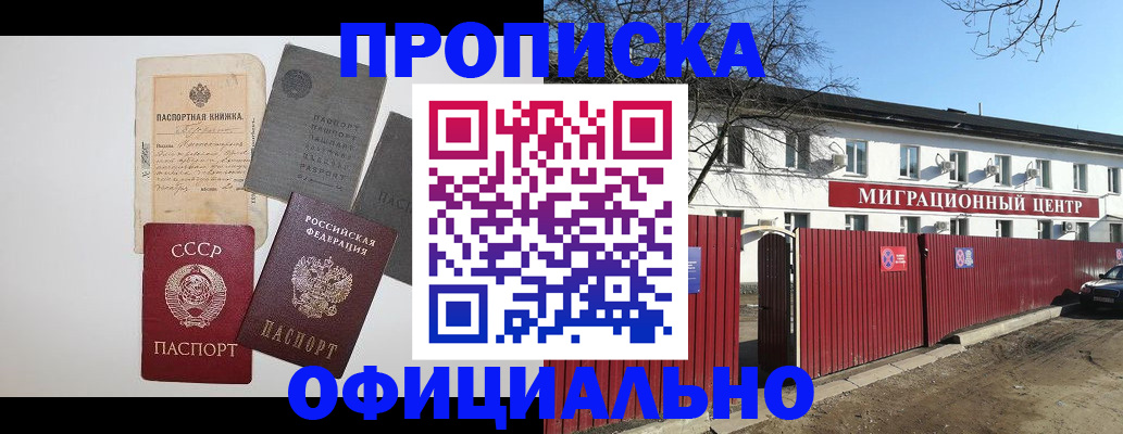 прописка паспорт в Аше